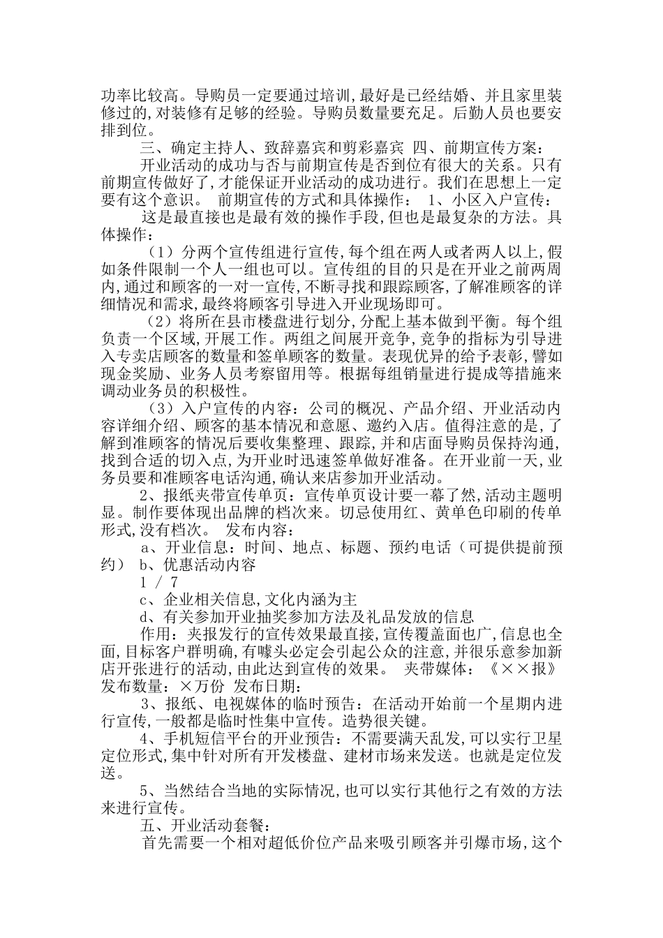 开业计划活动方案_第2页
