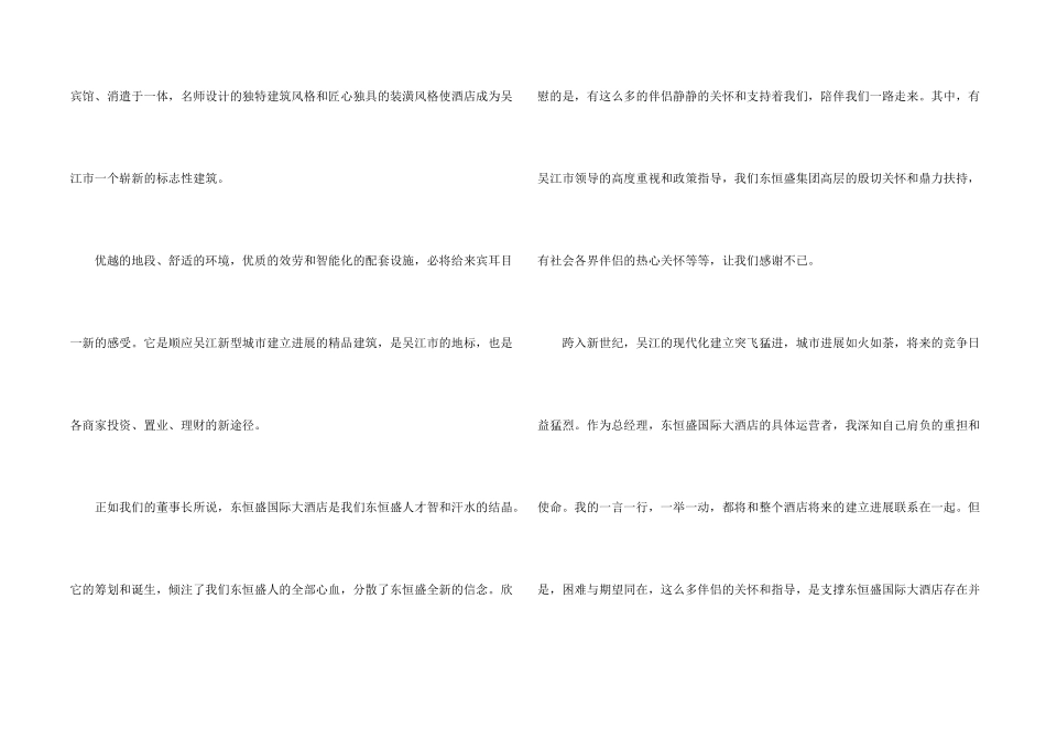 开业贺词演讲稿_第2页