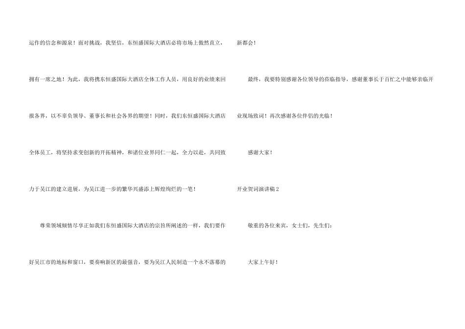 开业贺词演讲稿_第3页