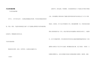 开业贺词演讲稿