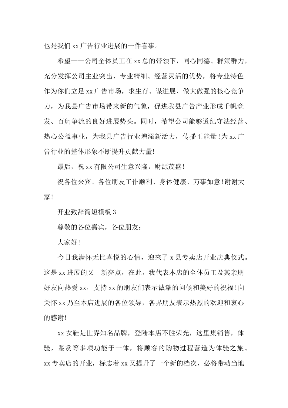 开业致辞简短模板多篇_第2页