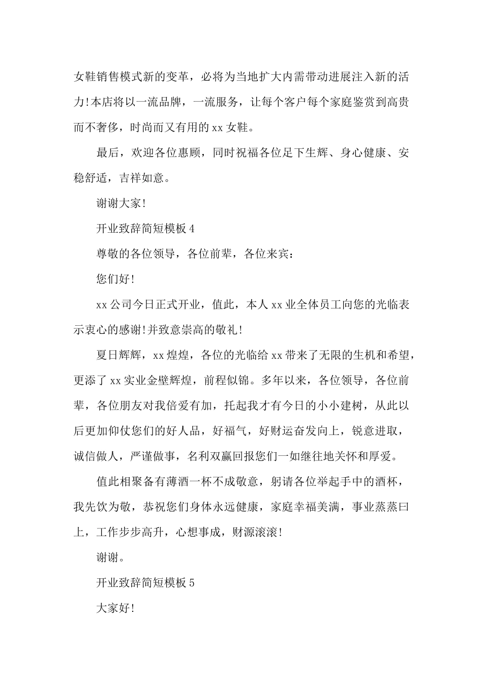 开业致辞简短模板多篇_第3页
