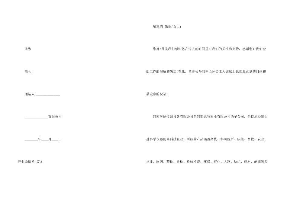 开业邀请函合集7篇_第3页