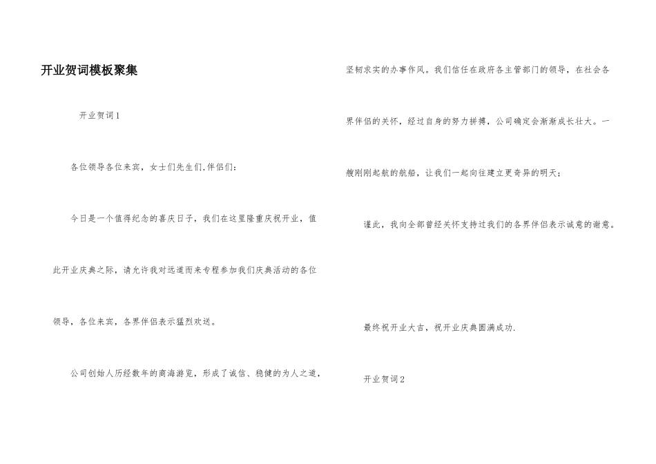 开业贺词模板汇集_第1页