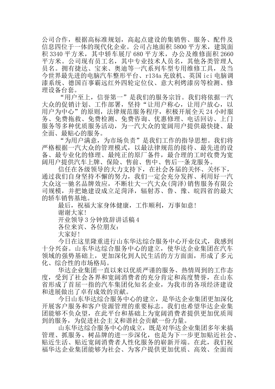 开业领导3分钟致辞讲话稿_第3页