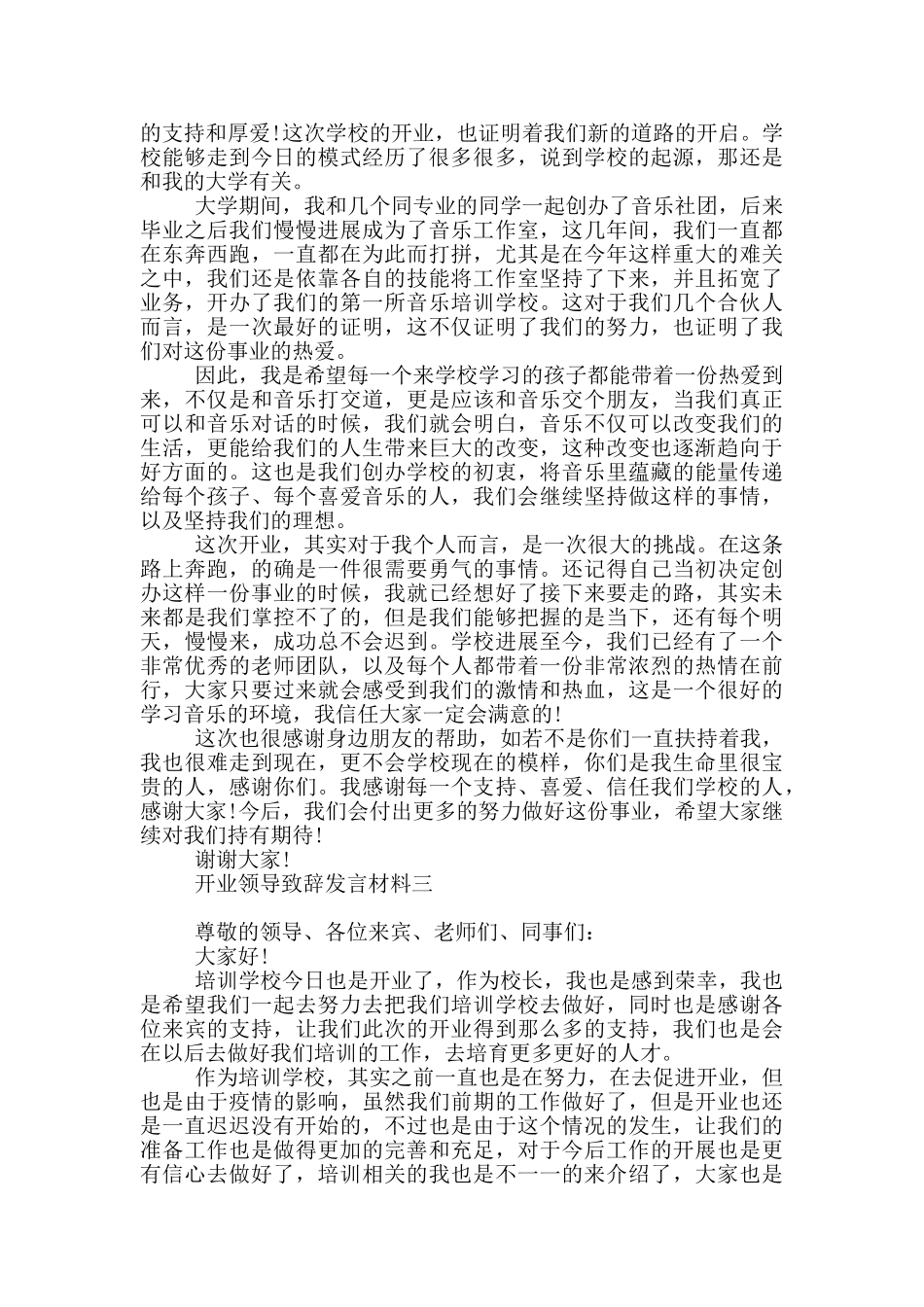 开业领导致辞发言材料_第2页
