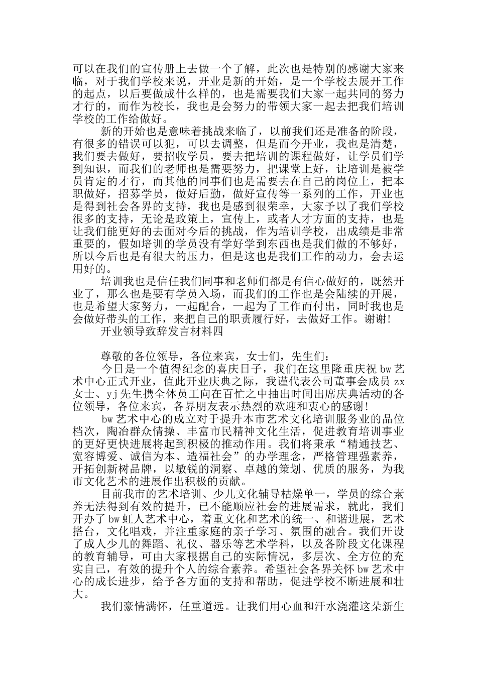 开业领导致辞发言材料_第3页