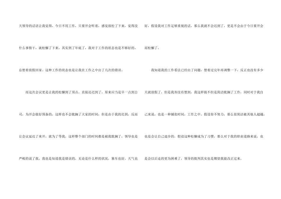 开会上班迟到检讨书9篇_第2页