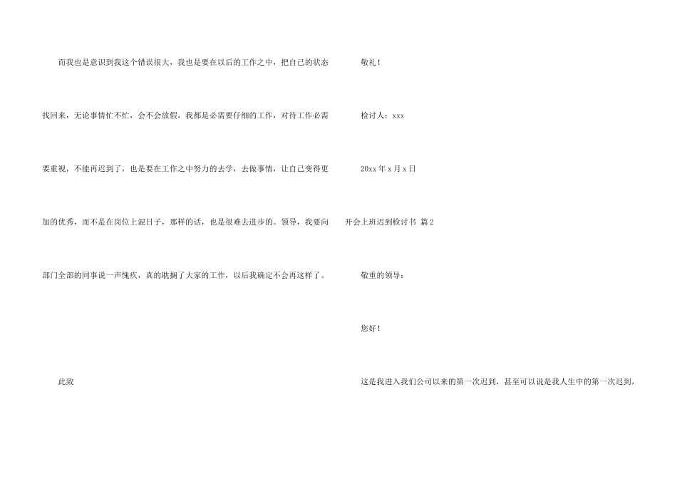 开会上班迟到检讨书9篇_第3页