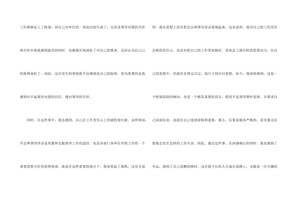 开会吵闹检讨书_第2页