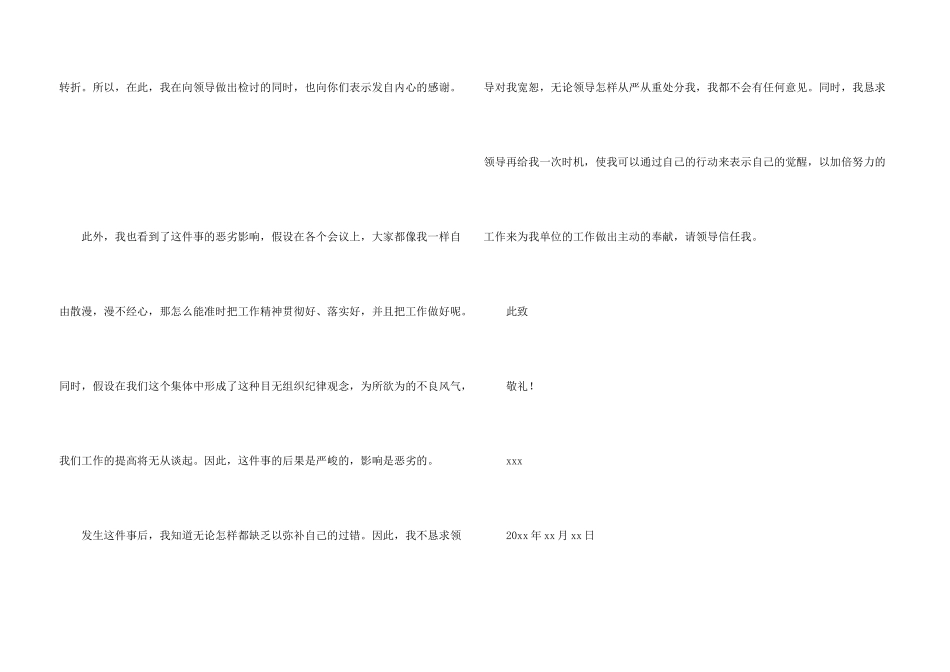 开会吵闹检讨书_第3页