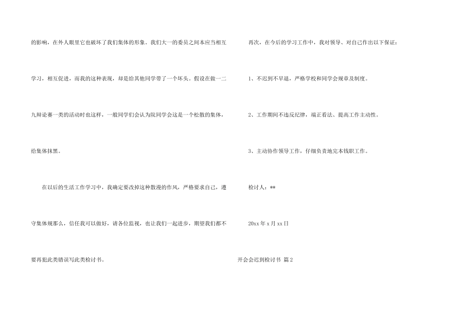开会会迟到检讨书4篇_第2页
