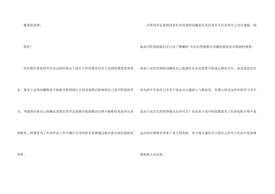 开会会迟到检讨书4篇_第3页