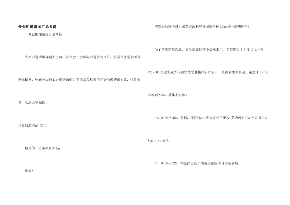 开会的邀请函汇总8篇_第1页