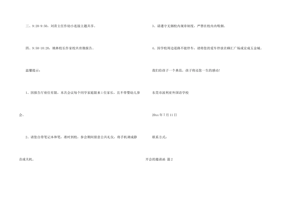 开会的邀请函汇总8篇_第2页
