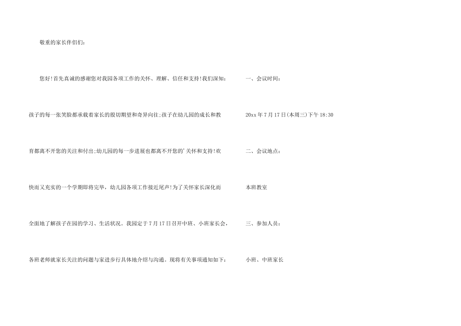 开会的邀请函汇总8篇_第3页