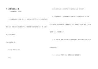 开会的邀请函汇总8篇