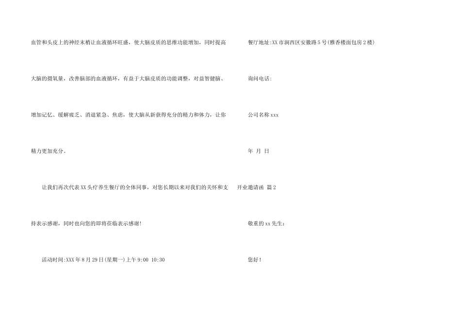 开业邀请函集合九篇_第2页