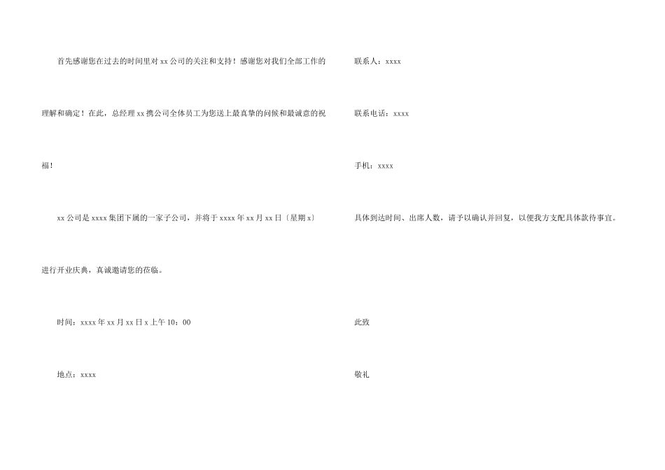 开业邀请函集合九篇_第3页