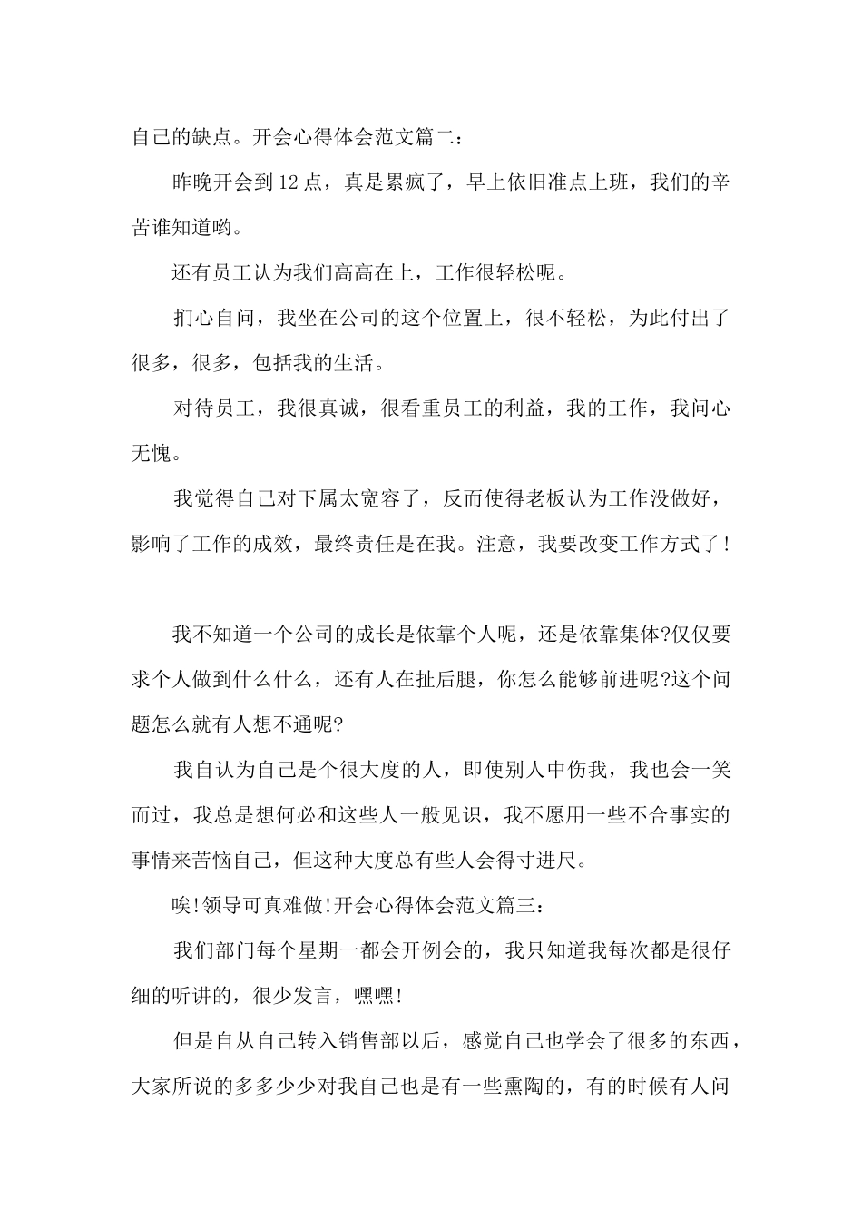 开会心得体会-开会感想与体会_第2页