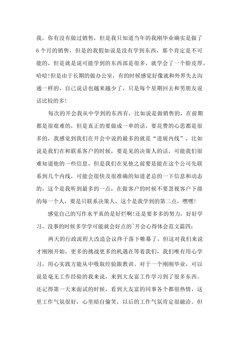 开会心得体会-开会感想与体会_第3页