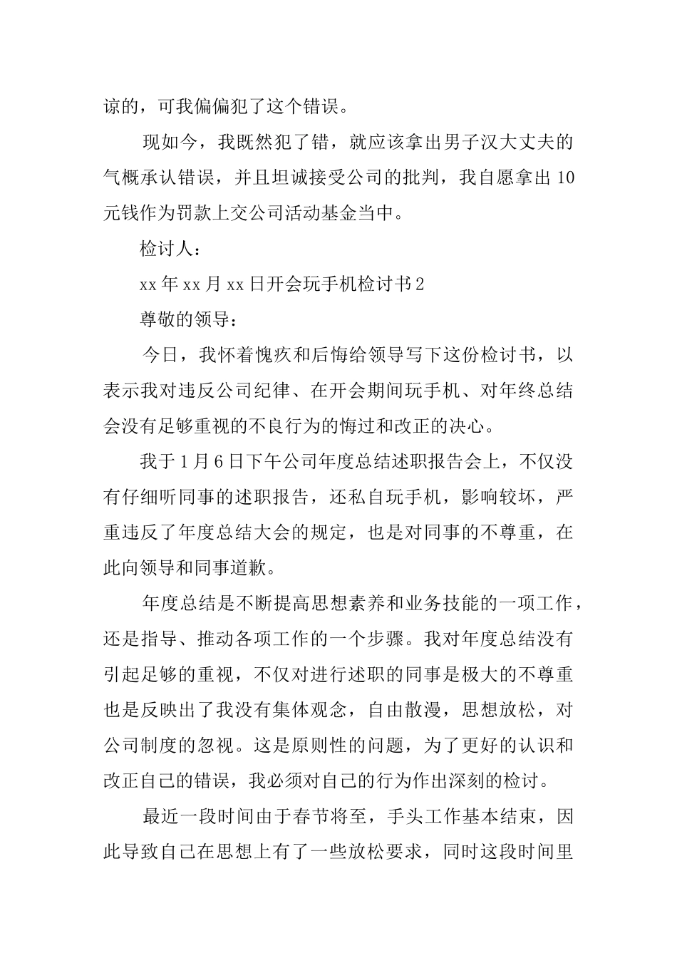 开会玩手机检讨书_第2页