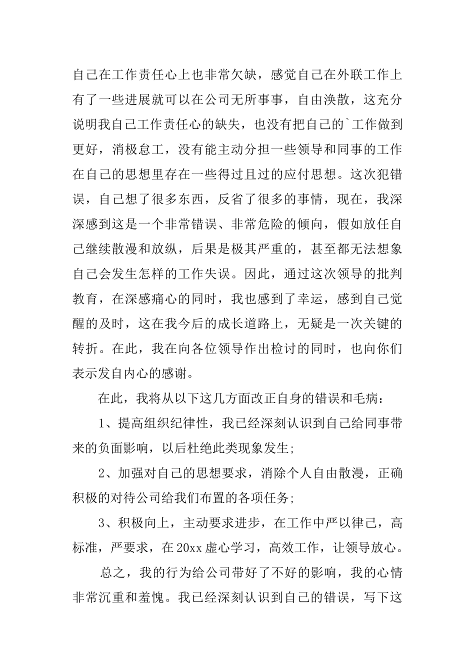 开会玩手机检讨书_第3页