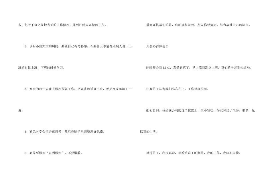 开会心得体会_第2页