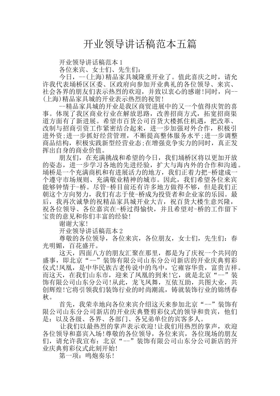 开业领导讲话稿范本五篇_第1页