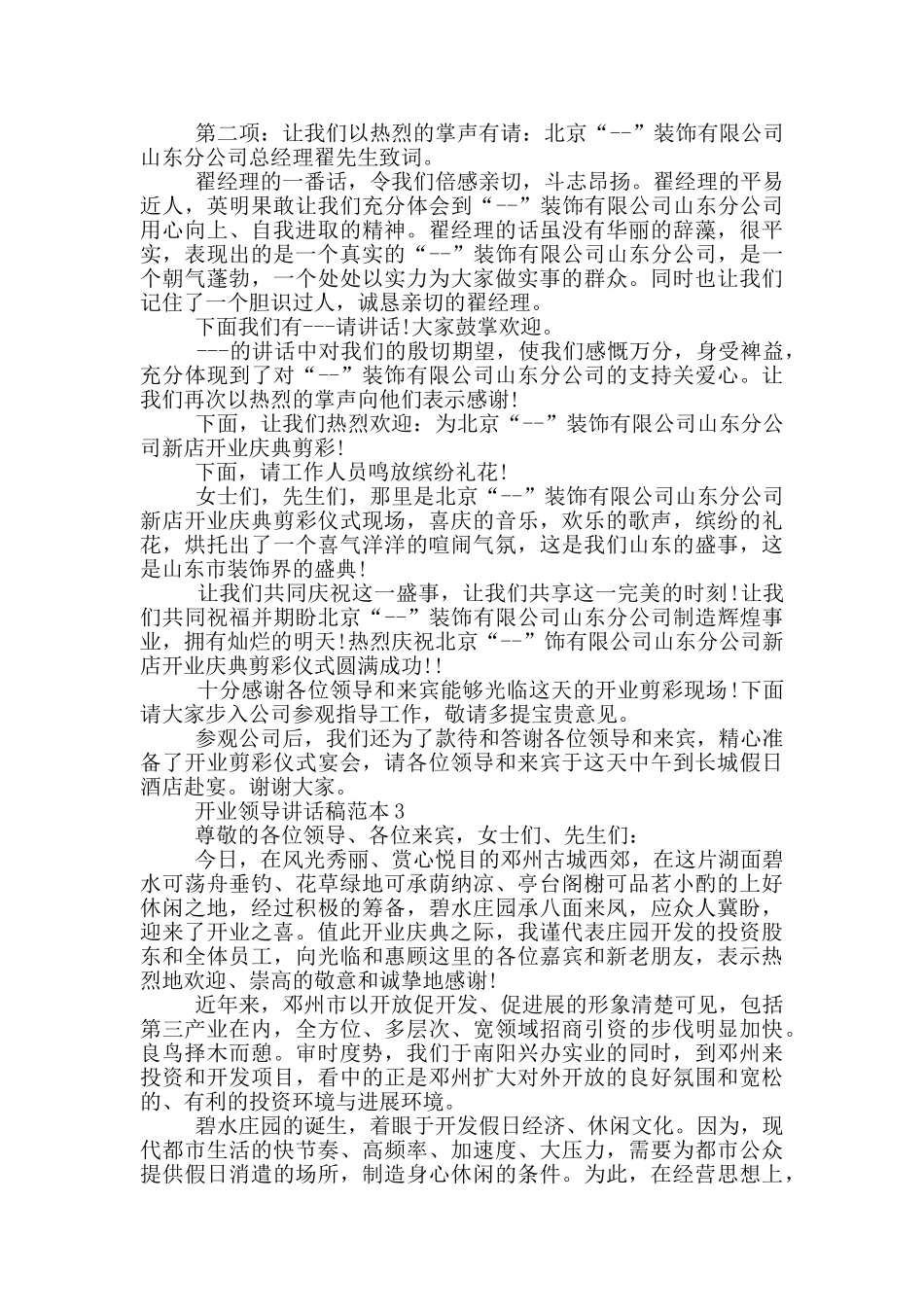 开业领导讲话稿范本五篇_第2页