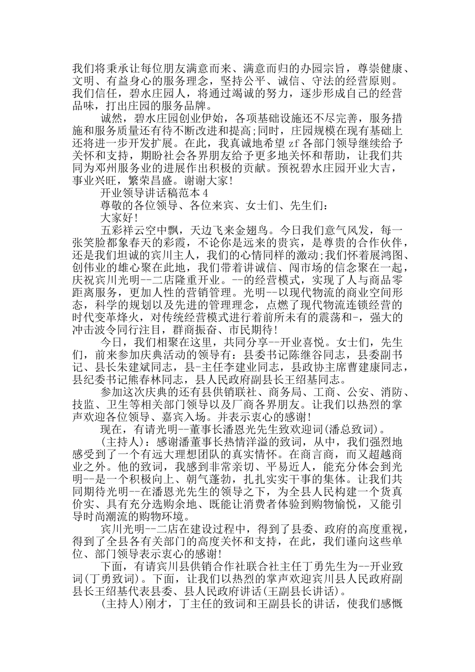 开业领导讲话稿范本五篇_第3页