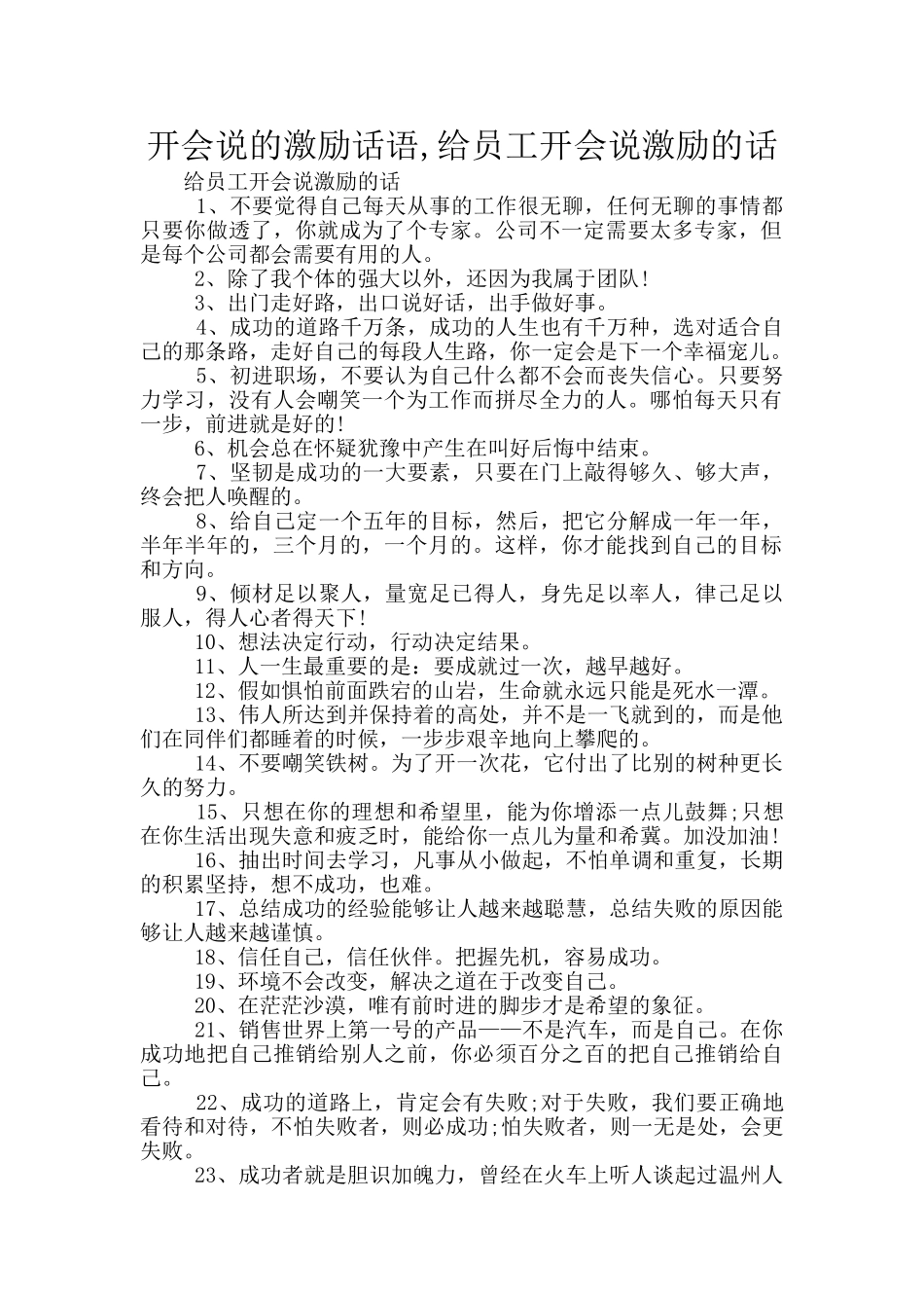 开会说的激励话语_第1页