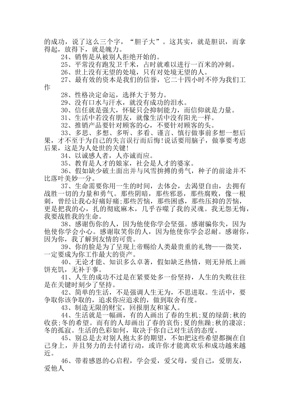 开会说的激励话语_第2页