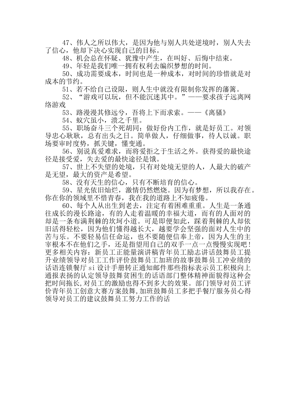 开会说的激励话语_第3页