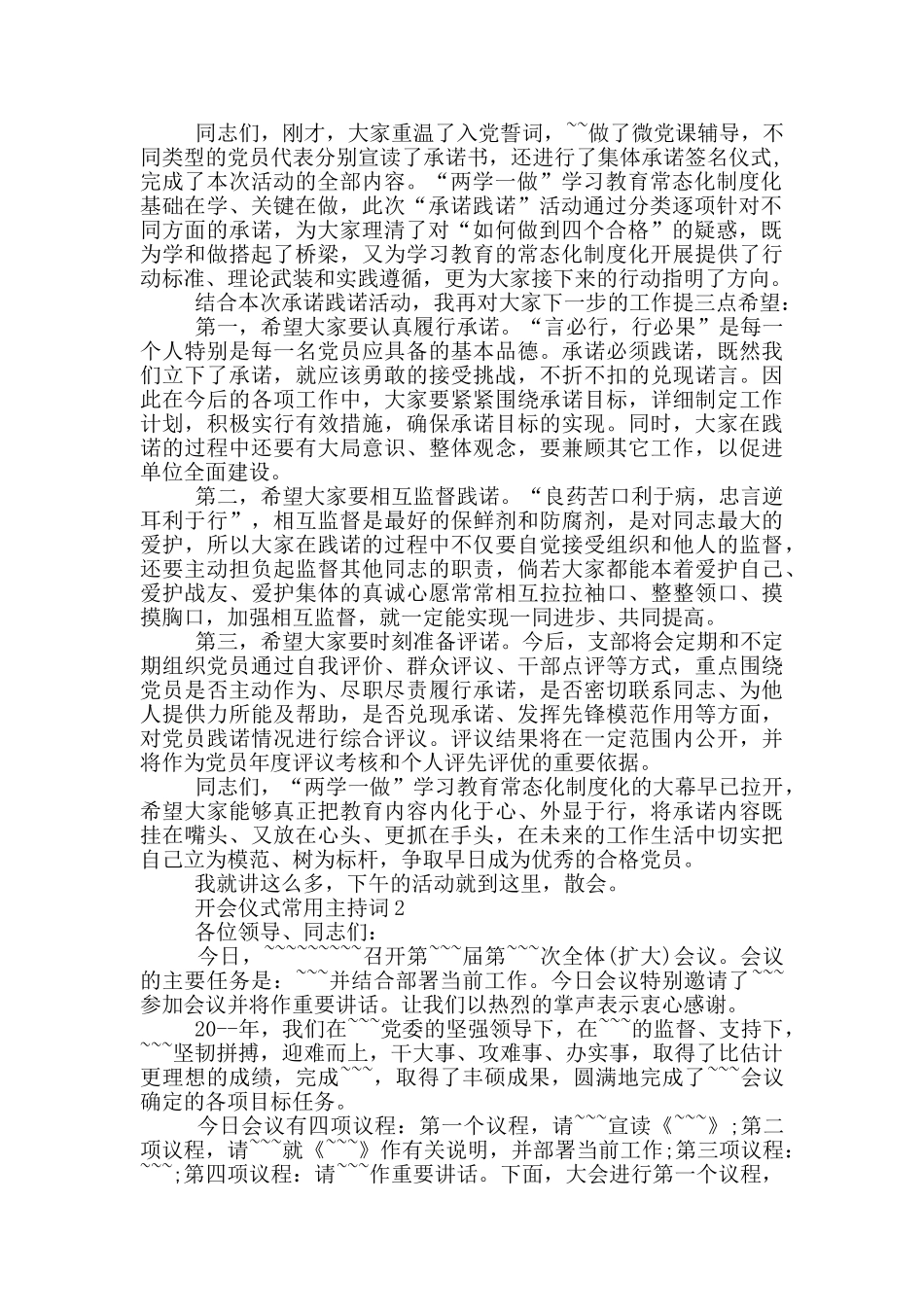 开会仪式常用主持词_第2页