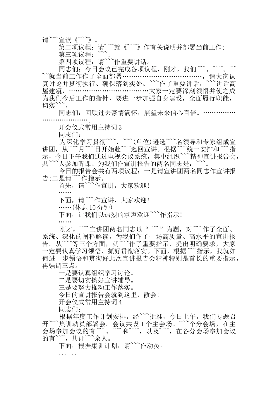 开会仪式常用主持词_第3页