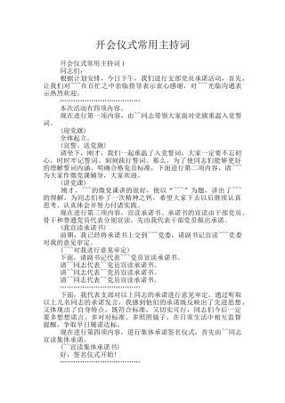 开会仪式常用主持词