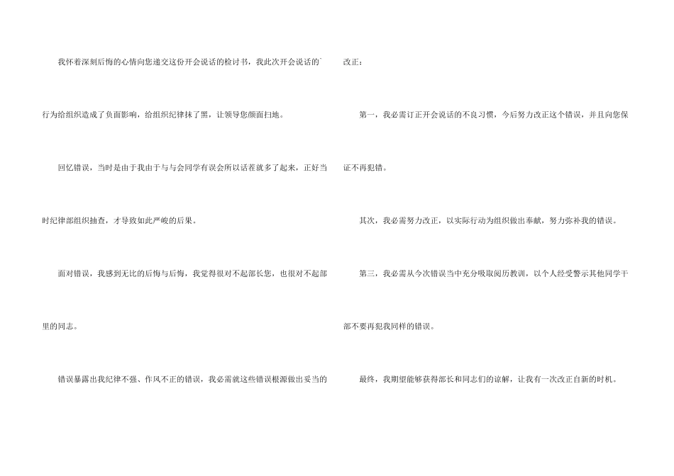 开会讲话检讨书300字_第3页