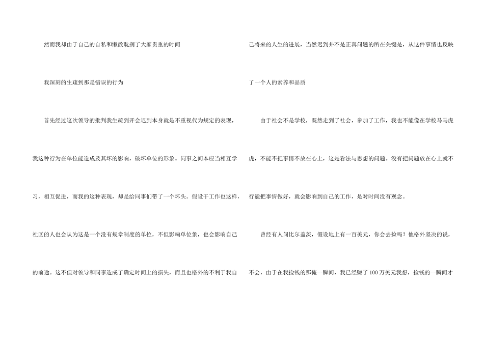 开会迟到检讨书_第2页