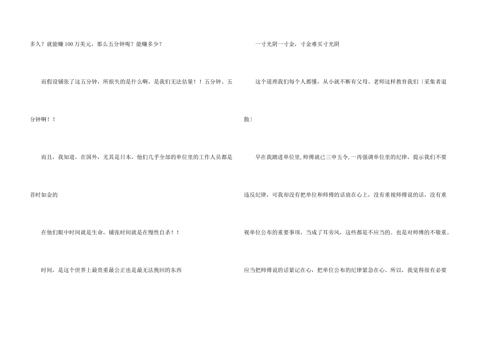 开会迟到检讨书_第3页