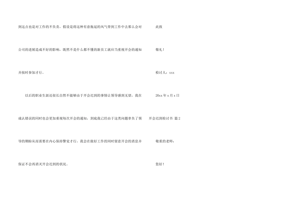 开会迟到检讨书模板汇总八篇_第3页