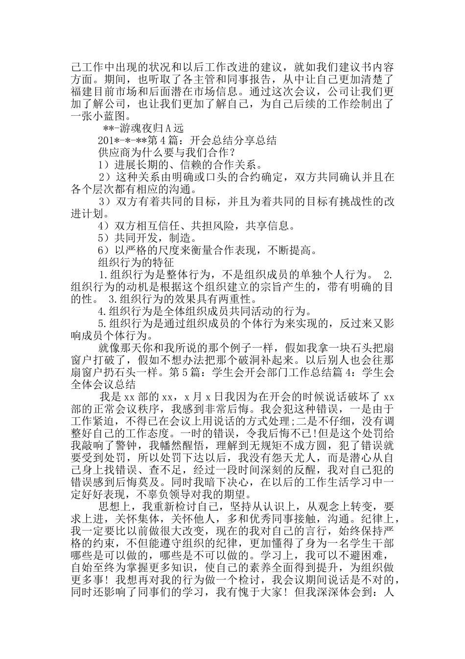 开会工作总结_第3页