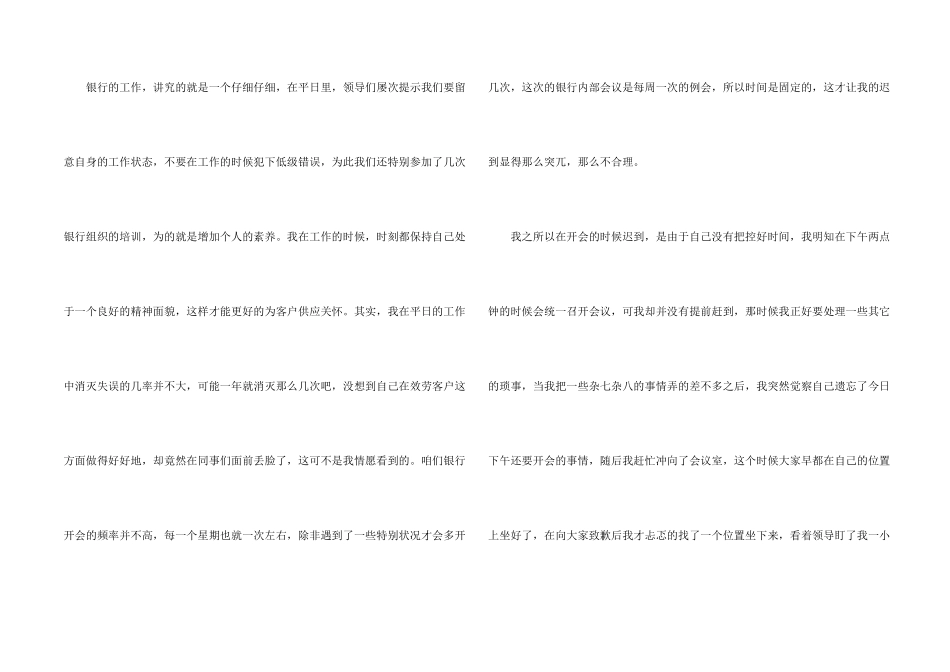 开会迟到检讨书模板汇总六篇_第2页