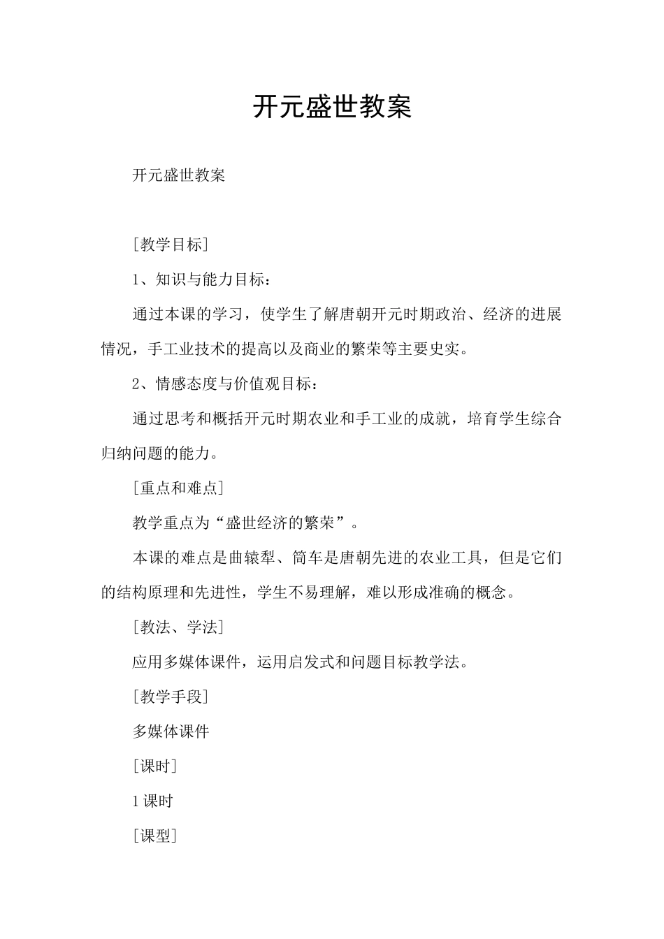 开元盛世教案_第1页