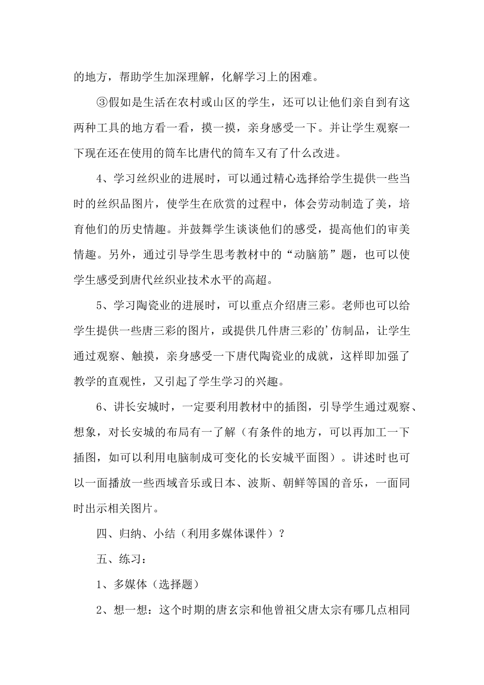 开元盛世教案_第3页