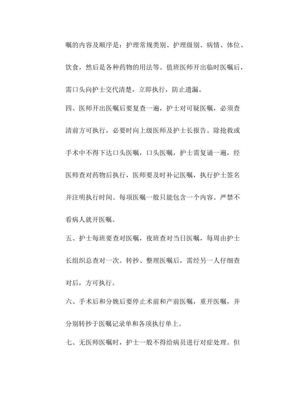 开具医嘱相关制度与规范课件_第3页