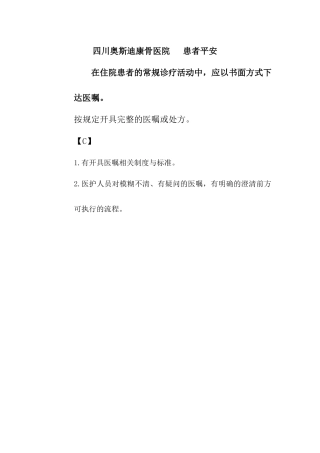 开具医嘱相关制度与规范课件