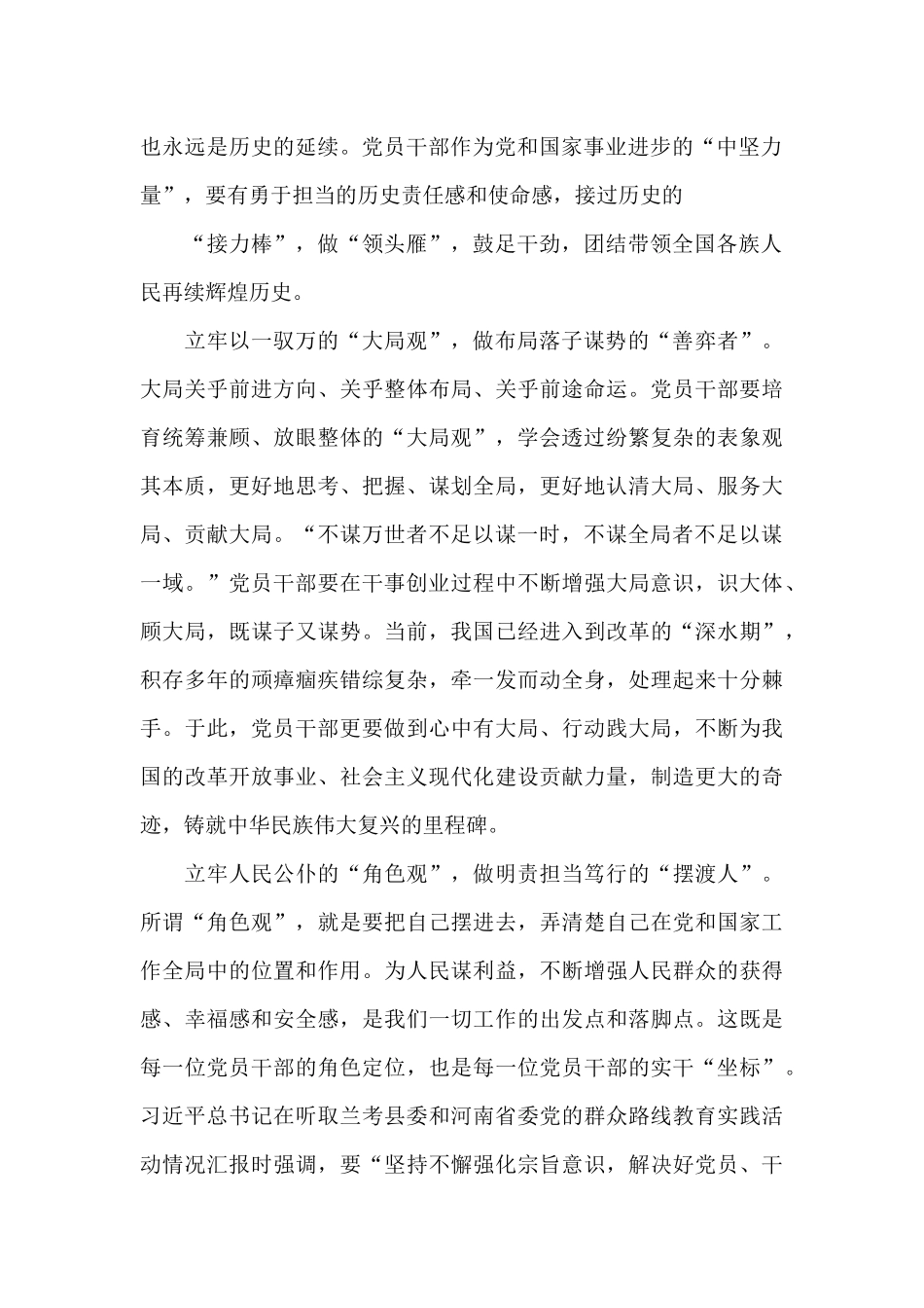 开创中国特色大国外交新局面心得体会三篇_第2页