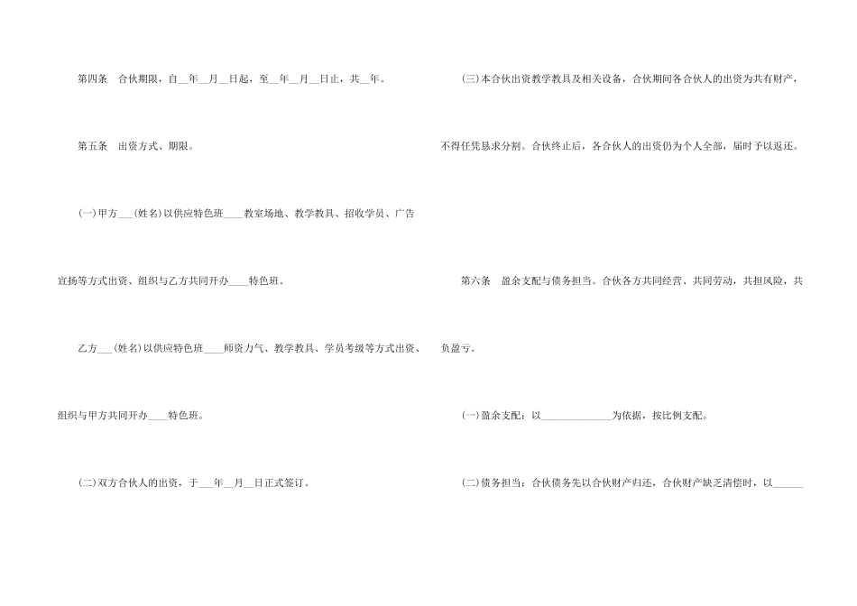开办特色班合伙合同_第2页