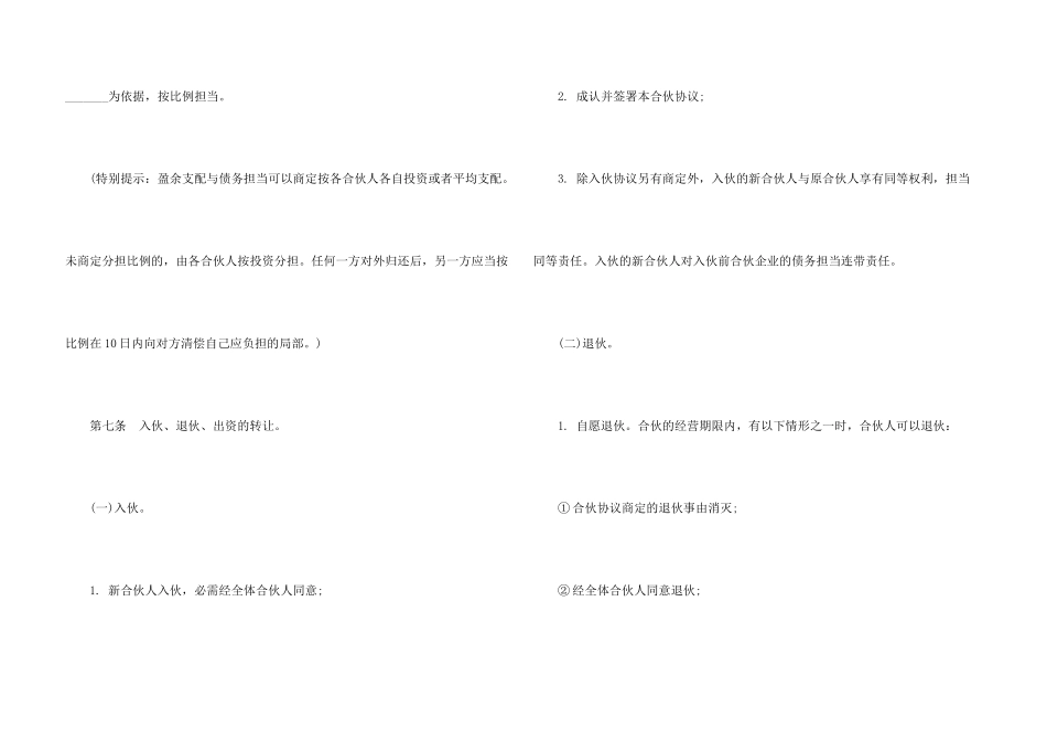 开办特色班合伙合同_第3页